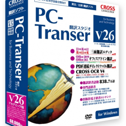 商品画像:PC-Transer 翻訳スタジオ V26 アカデミック版 for Windows 11802-01