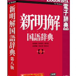 商品画像:新明解国語辞典 第八版 LVDSD01080WV0
