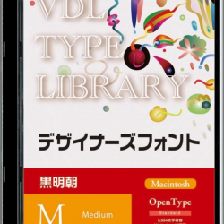 商品画像:VDL TYPE LIBRARY デザイナーズフォント Macintosh版 Open Type 黒明朝 Medium 55000