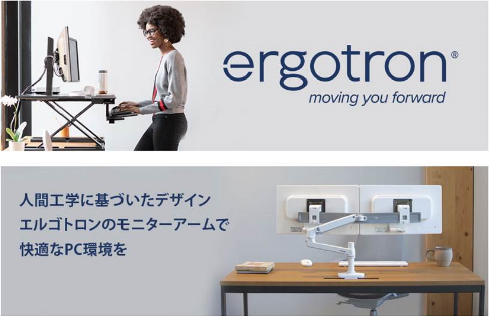 エルゴトロンのマウンティング ソリューション | 123market
