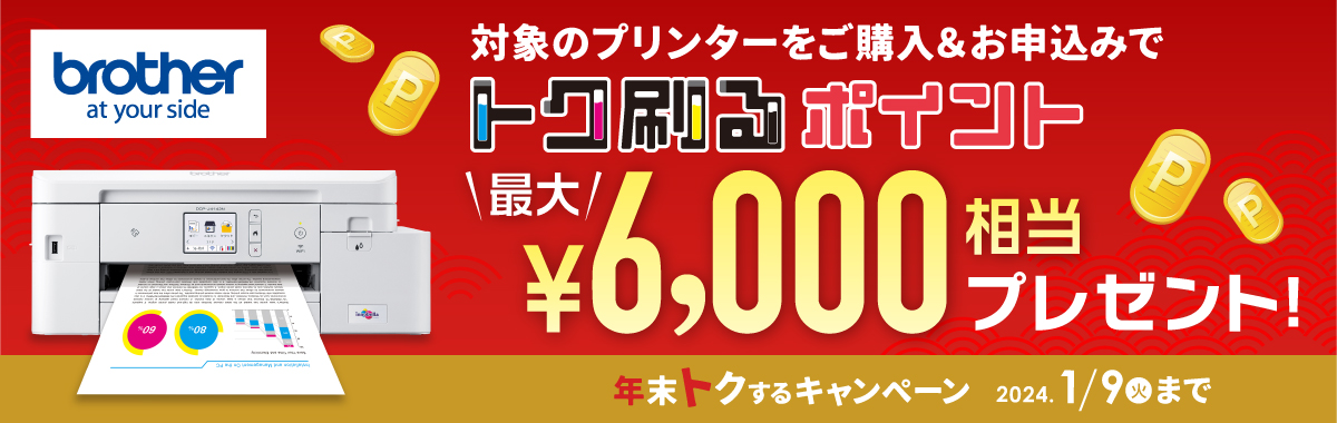 ブラザー最新インクジェットプリンター特集