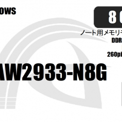 商品画像:増設メモリボード AW2933-N8G