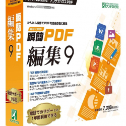 商品画像:瞬簡 PDF 編集 9 PDE90