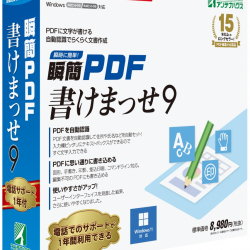 商品画像:瞬簡 PDF 書けまっせ 9 KPP90