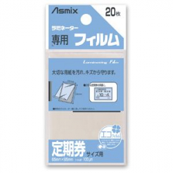 商品画像:ラミネーター専用フィルム・定期券・20枚 BH-127