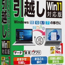 商品画像:ファイナルパソコン引越しWin11対応版 LANクロスケーブル付 FP8-1