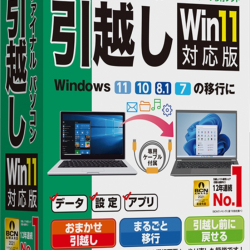 商品画像:ファイナルパソコン引越しWin11対応版 専用USBリンクケーブル付 FP8-2