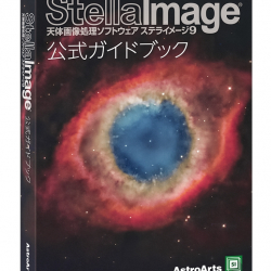 商品画像:ステライメージ9公式ガイドブック SI9GB