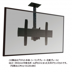 商品画像:ディスプレイマウント・天吊タイプ 大型用 シーリングプレート・ポール 長さ可変式 688〜998 LCM1U-0203K