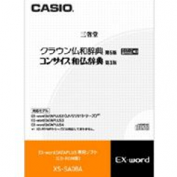 商品画像:カシオ電子辞書EX-wordデータプラス専用CD-ROMソフト 電子辞書コンテンツ:クラウン仏和 XS-SA08A