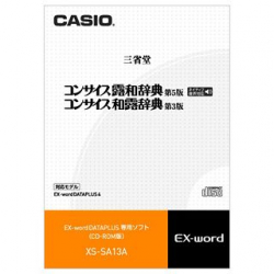 商品画像:カシオ電子辞書EX-wordデータプラス専用CD-ROMソフト 電子辞書コンテンツ:三省堂 露/和 XS-SA13A