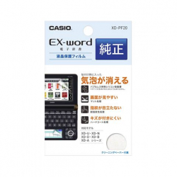 商品画像:電子辞書・EX-word用 保護フィルム XD-PF20