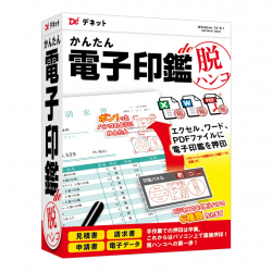 商品画像:かんたん電子印鑑de脱ハンコ DE-441