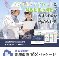 商品画像:【建設業向け】業務改善10Xパッケージ EDL-10GKG-1