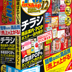 商品画像:ラベルマイティ POP in Shop12 書籍セット 1412656