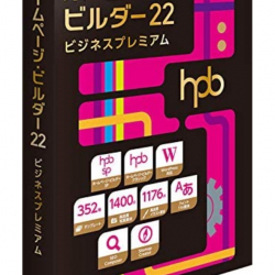 商品画像:ホームページ・ビルダー22 ビジネスプレミアム 通常版 1236626