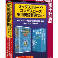 商品画像:オックスフォード・コンパスローズ実用英語辞典セット LVDST20010WR0