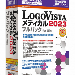 商品画像:LogoVista メディカル 2023 フルパック for Win LVMEFX23WV0