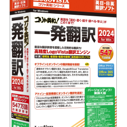 商品画像:コリャ英和!一発翻訳 2024 for Win バージョンアップ/乗換え版 LVKIWX24WVY