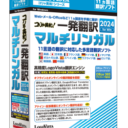 商品画像:コリャ英和!一発翻訳 2024 for Win マルチリンガル LVKMWX24WV0