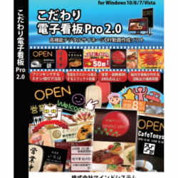 商品画像:こだわり電子看板 Pro2.0 