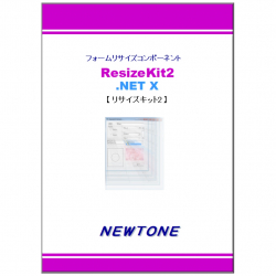 商品画像:ResizeKit2 .NET X 