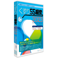 商品画像:くすり55検索2023 