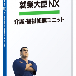 商品画像:就業大臣NX 介護・福祉帳票ユニット2・3・5CL OKN-511582