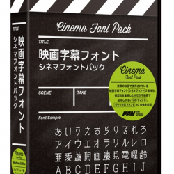 商品画像:映画字幕フォント シネマフォントパック FF06R1A