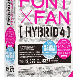 商品画像:FONT X FAN HYBRID 4 乗り換え&特別優待版 FF08R1C
