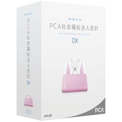 商品画像:PCA社会福祉法人会計DX Client-APIライセンス PSHADXCLIENTAPI