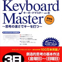 商品画像:Keyboard Master Ver.6 〜思考の速さでキーを打つ〜 
