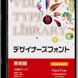 商品画像:VDL TYPE LIBRARY デザイナーズフォント Macintosh版 Open Type 黒明朝 32700