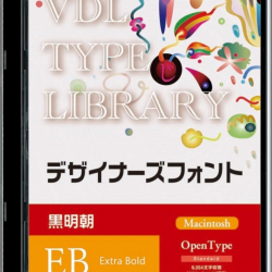 商品画像:VDL TYPE LIBRARY デザイナーズフォント Macintosh版 Open Type 黒明朝 Extra Bold 55200