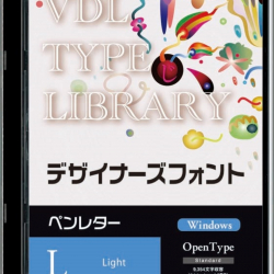 商品画像:VDL TYPE LIBRARY デザイナーズフォント Windows版 Open Type ペンレター Light 54510