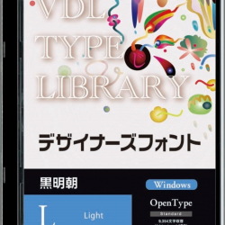 商品画像:VDL TYPE LIBRARY デザイナーズフォント Windows版 Open Type 黒明朝 Light 54910