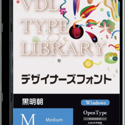 商品画像:VDL TYPE LIBRARY デザイナーズフォント Windows版 Open Type 黒明朝 Medium 55010