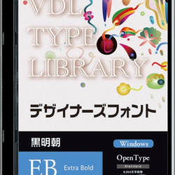 商品画像:VDL TYPE LIBRARY デザイナーズフォント Windows版 Open Type 黒明朝 Extra Bold 55210