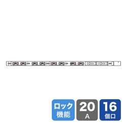 商品画像:19インチサーバーラック用コンセント 200V(20A) 抜け防止ロック機能付き 16個口 TAP-SV22016LK