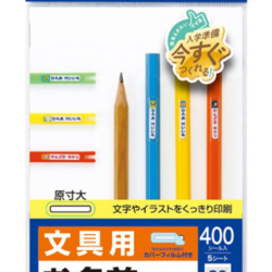 商品画像:インクジェットお名前シール(鉛筆) LB-NM80MEP