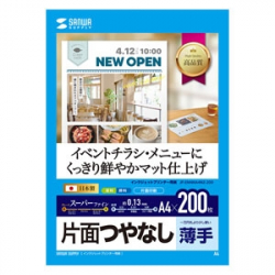 商品画像:インクジェットスーパーファイン用紙・200枚 JP-EM4NA4N2-200