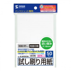 商品画像:インクジェット試し刷りハガキ(厚手タイプ) JP-HKTEST5N