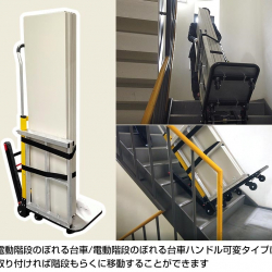 商品画像:電動階段上れる台車用建具、畳、建材用アタッチメント ELECTOPTG