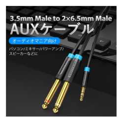 商品画像:3.5mm Male to 2x6.5mm Male AUXケーブル 1M Black BA-5411