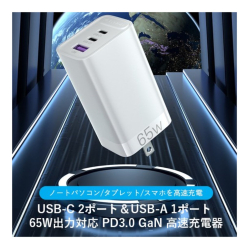 商品画像:3-port USB(C+C+A)GaN コンセント充電器(65W/30W/30W)White FE-8593