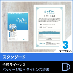 商品画像:PenPlus for Business Ver.5.0 スタンダード版 3ライセンス PNPBS500-3L