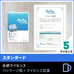 商品画像:PenPlus for Business Ver.5.0 スタンダード版 5ライセンス PNPBS500-5L