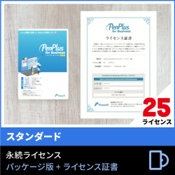 商品画像:PenPlus for Business Ver.5.0 スタンダード版 25ライセンス PNPBS500-25L