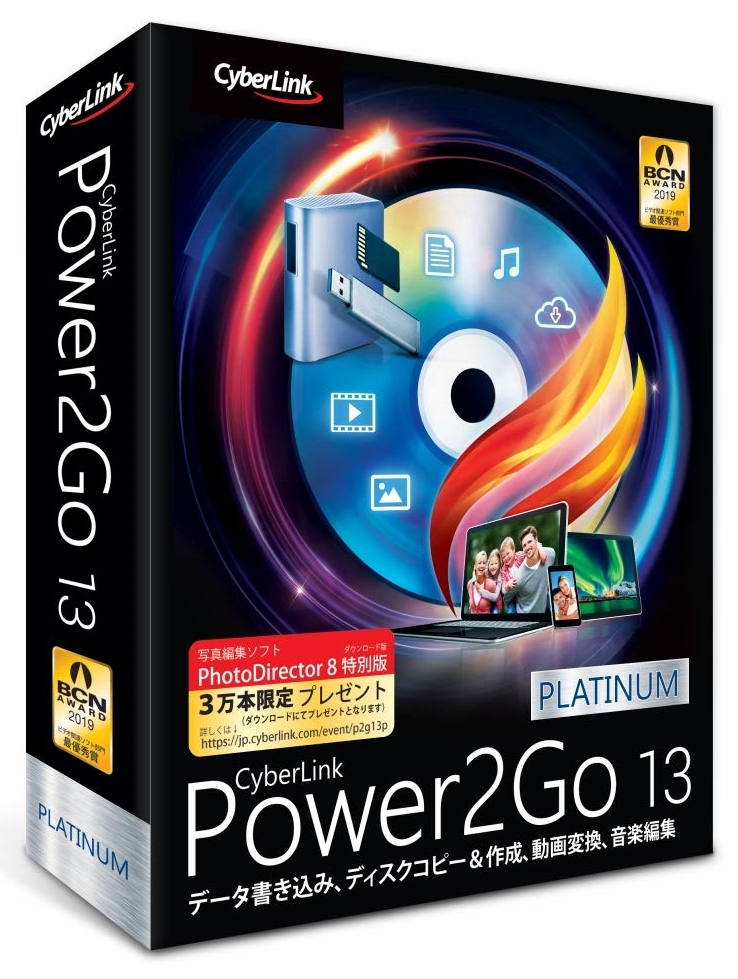 サイバーリンク> Power2Go 13 Platinum 通常版 | 123market