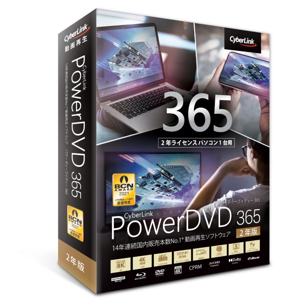 サイバーリンク> PowerDVD 365 2年版 | 123market